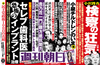 100129Syukan_Asahi.jpg