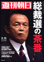 syuukan_ASAHI_080919asou.jpg